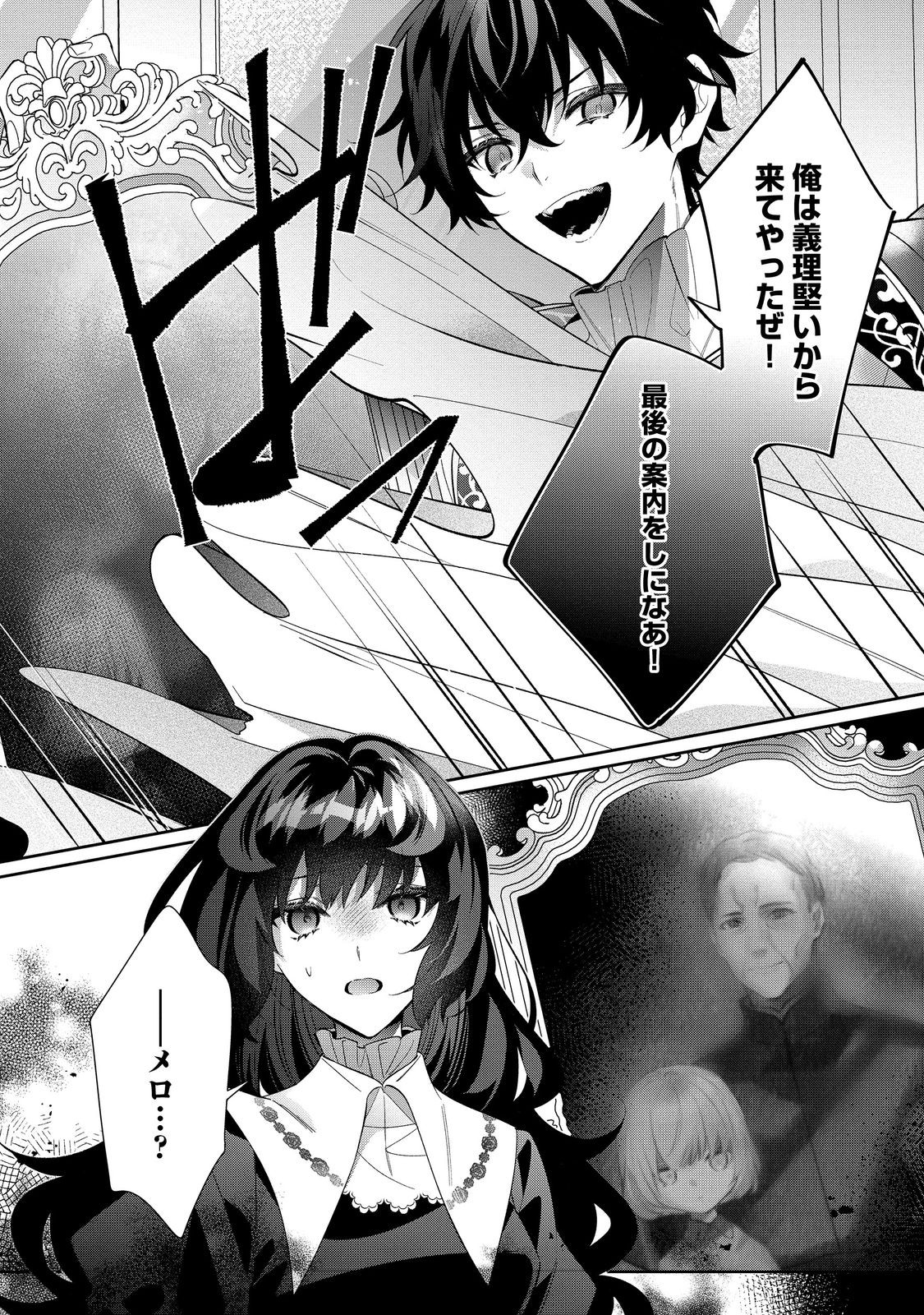 悪役令嬢ですが攻略対象の様子が異常すぎる 第28.2話 - Page 18