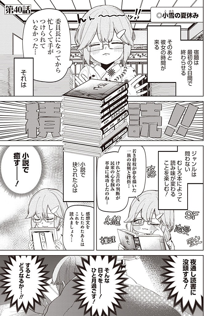 いびってこない義母と義姉 第40.1話 - Page 1