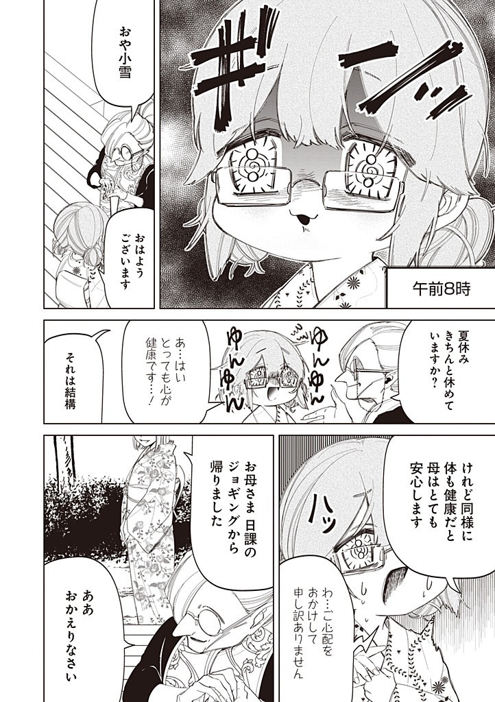 いびってこない義母と義姉 第40.1話 - Page 2