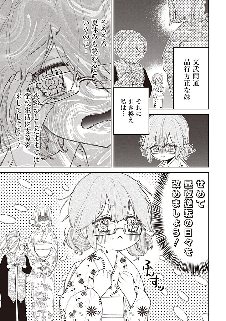 いびってこない義母と義姉 第40.1話 - Page 3