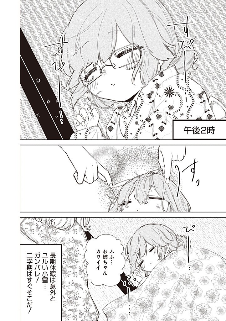 いびってこない義母と義姉 第40.1話 - Page 4