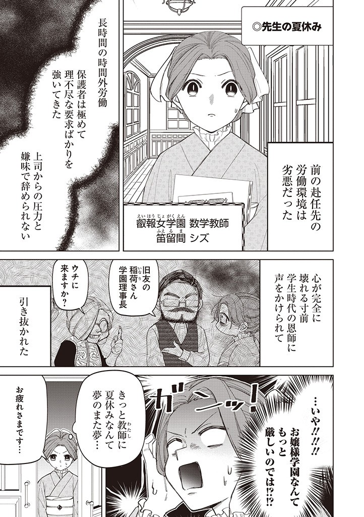 いびってこない義母と義姉 第40.2話 - Page 1