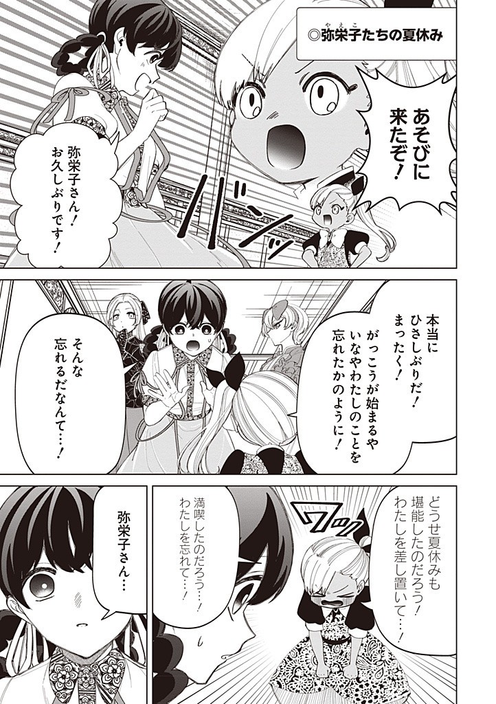 いびってこない義母と義姉 第40.3話 - Page 1