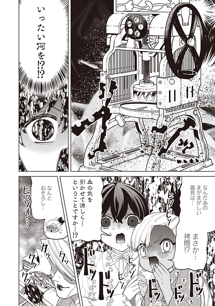 いびってこない義母と義姉 第40.3話 - Page 4