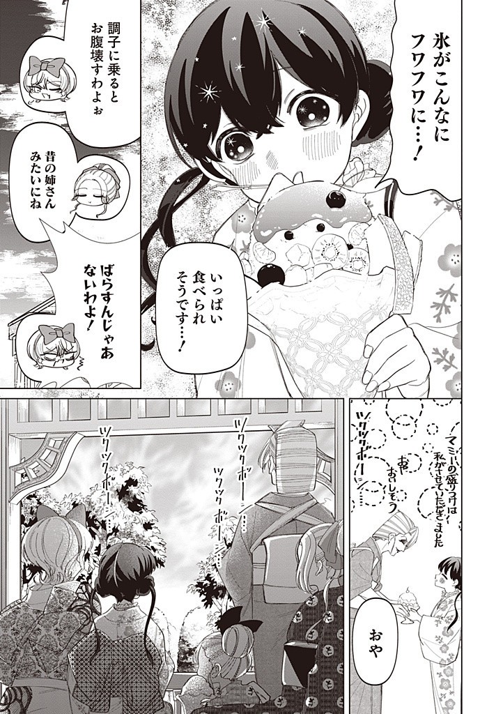 いびってこない義母と義姉 第40.3話 - Page 7