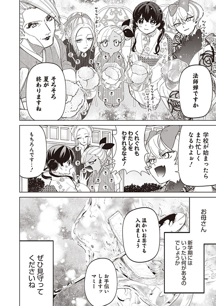 いびってこない義母と義姉 第40.3話 - Page 8