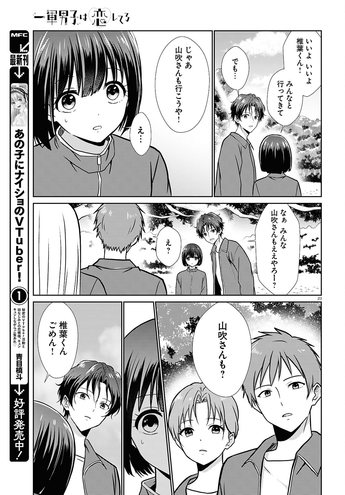 一軍男子は恋してる 第6話 - Page 23