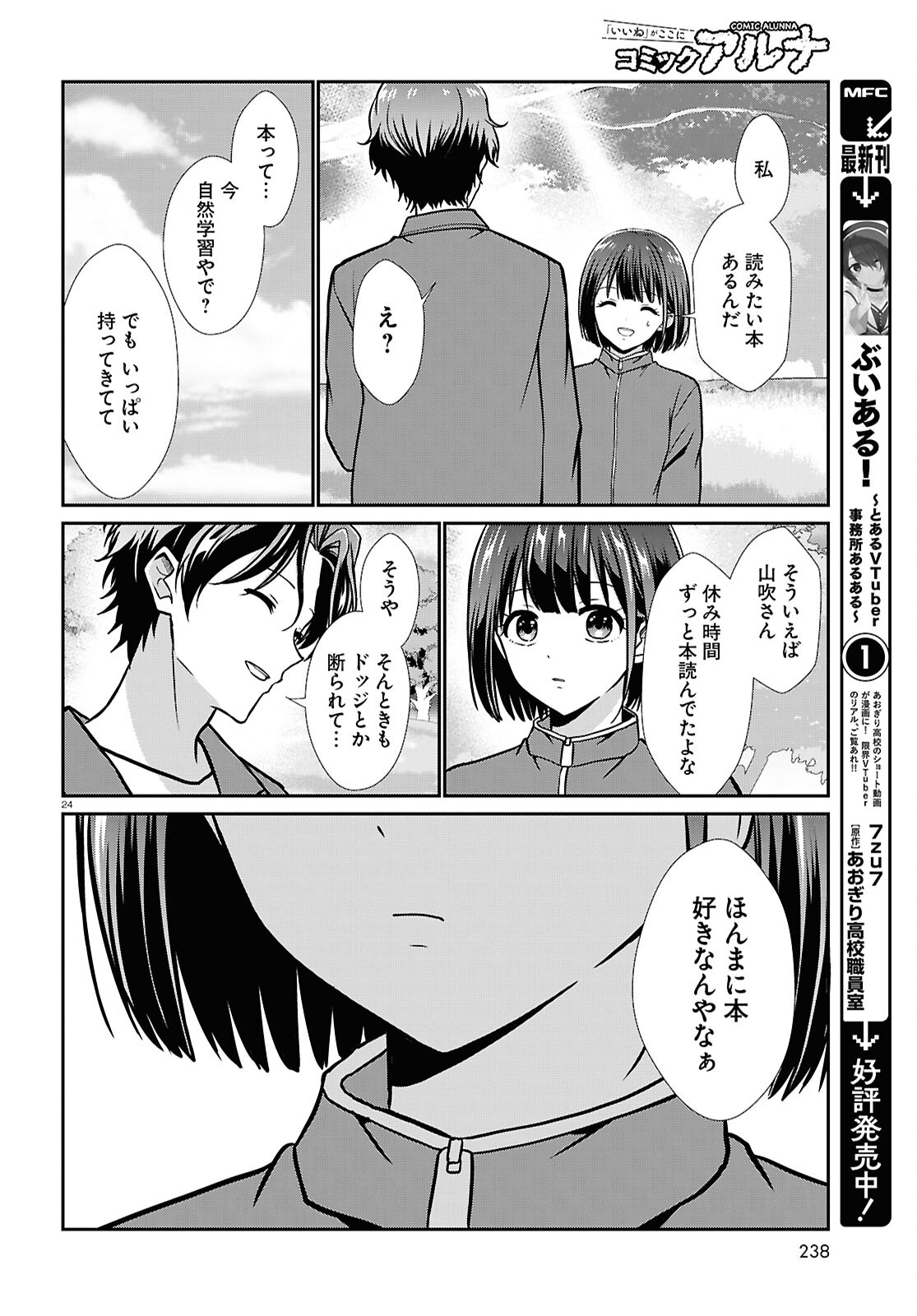 一軍男子は恋してる 第6話 - Page 24