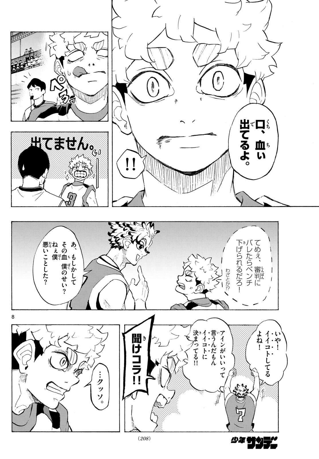 イチカバチカ 第10話 - Page 8