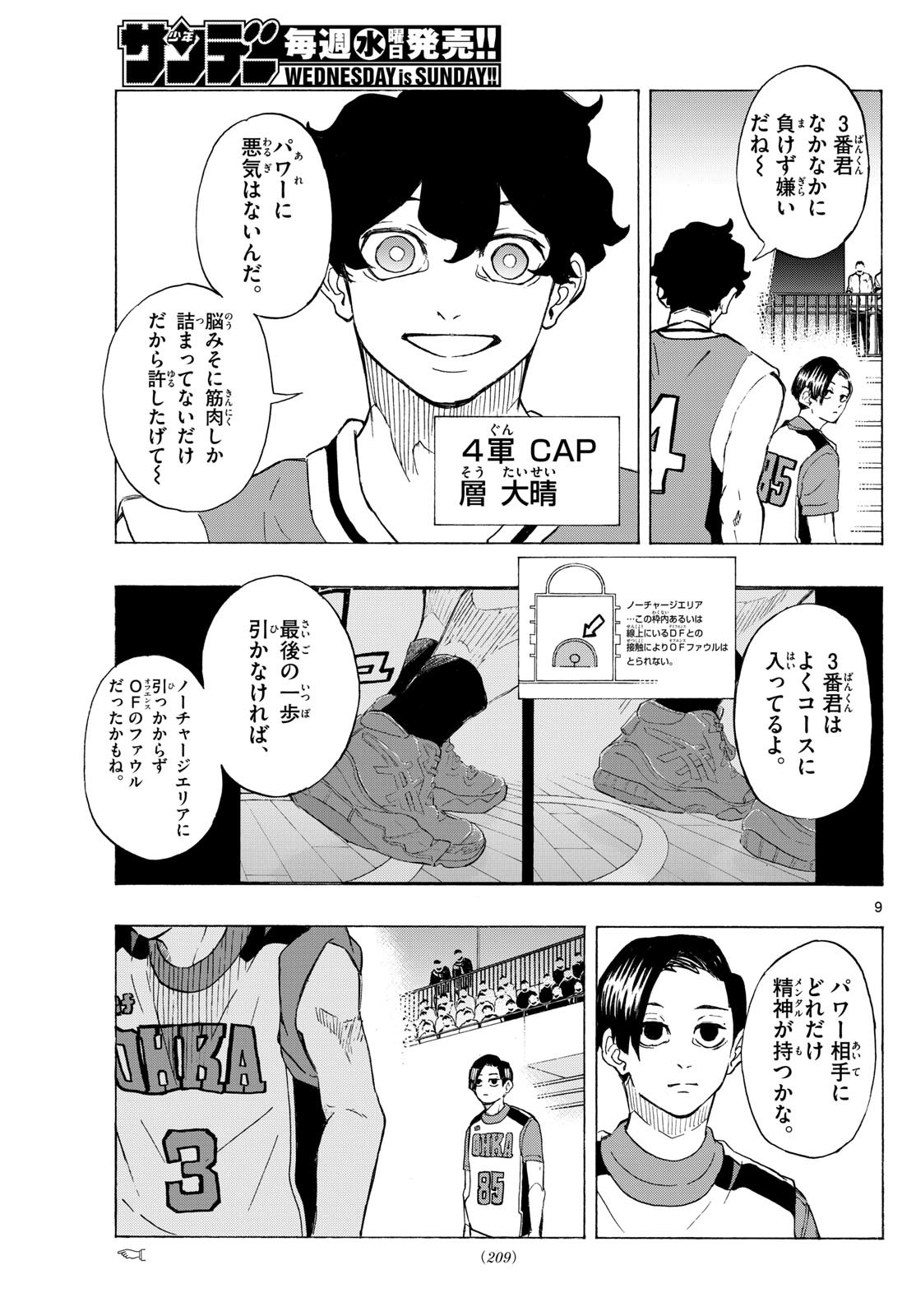 イチカバチカ 第10話 - Page 9