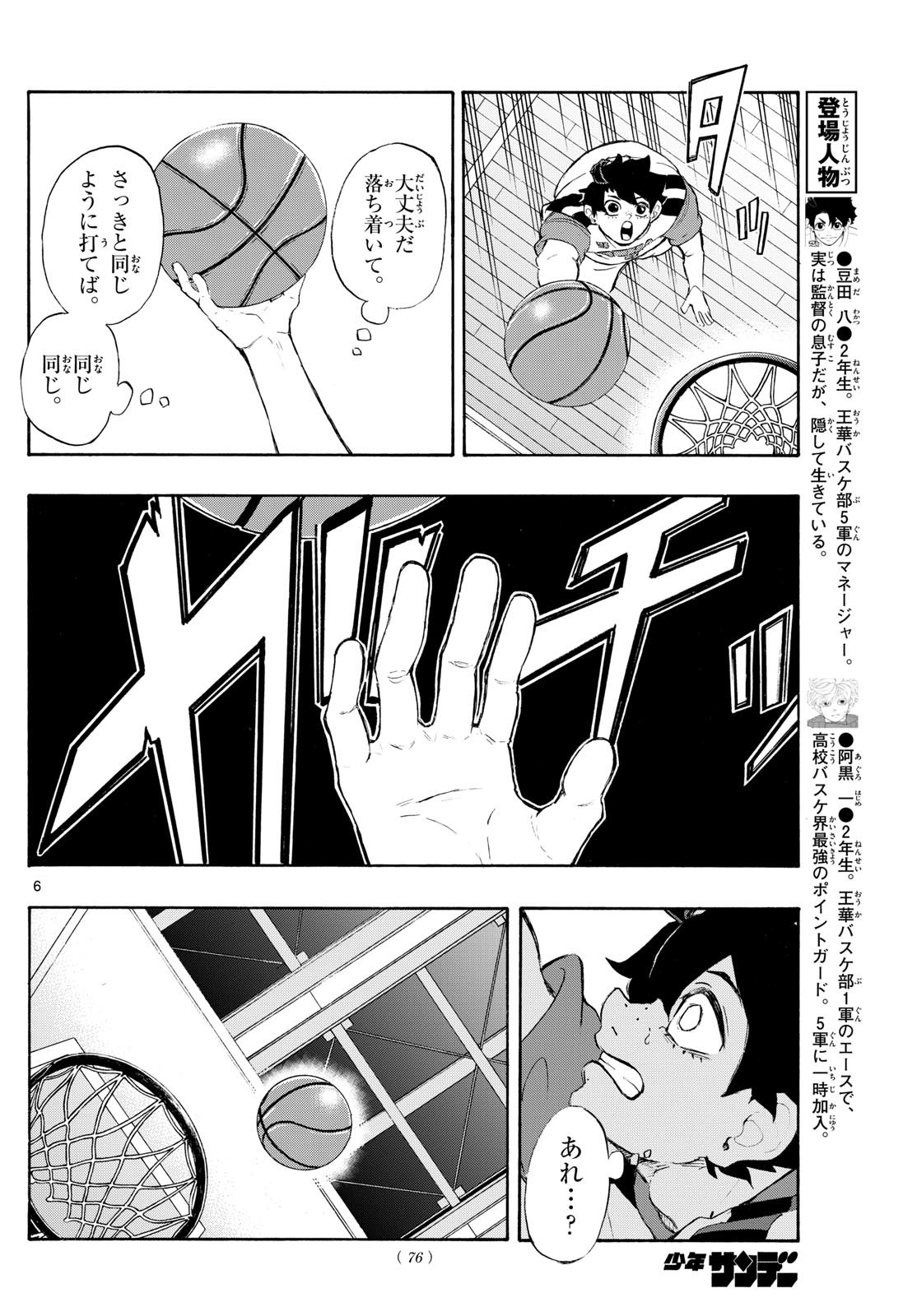 イチカバチカ 第11話 - Page 6