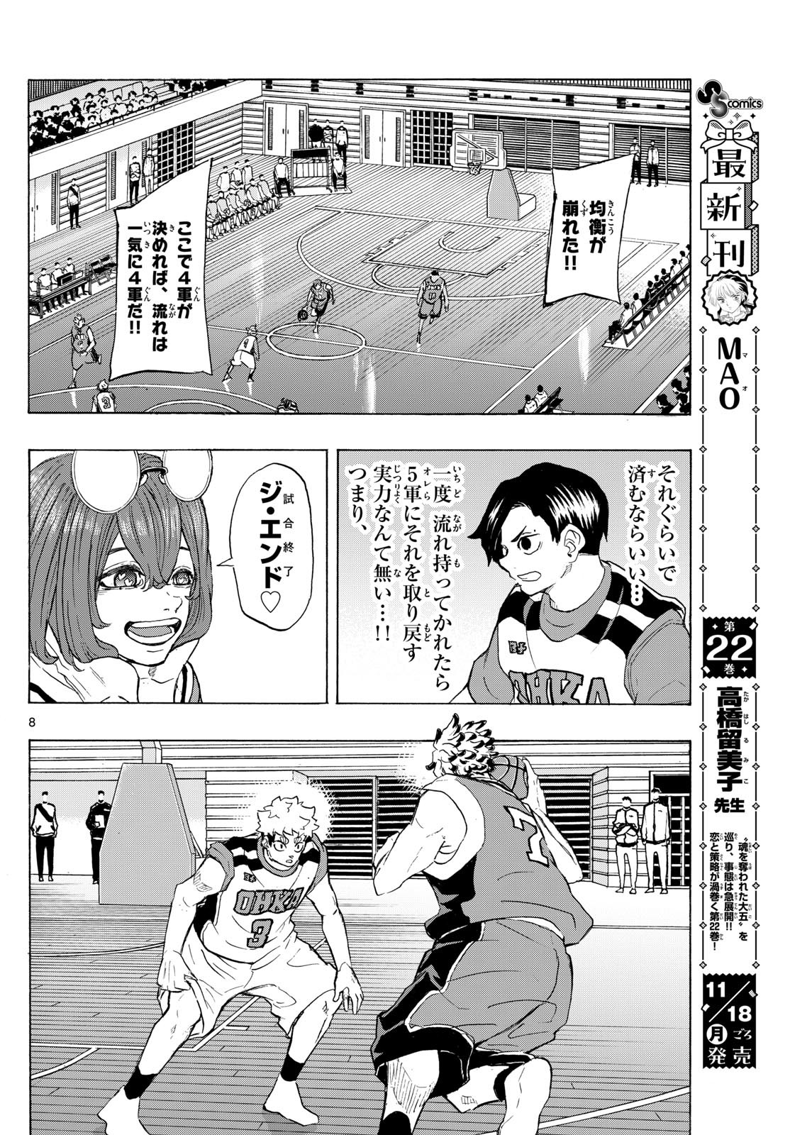 イチカバチカ 第11話 - Page 8