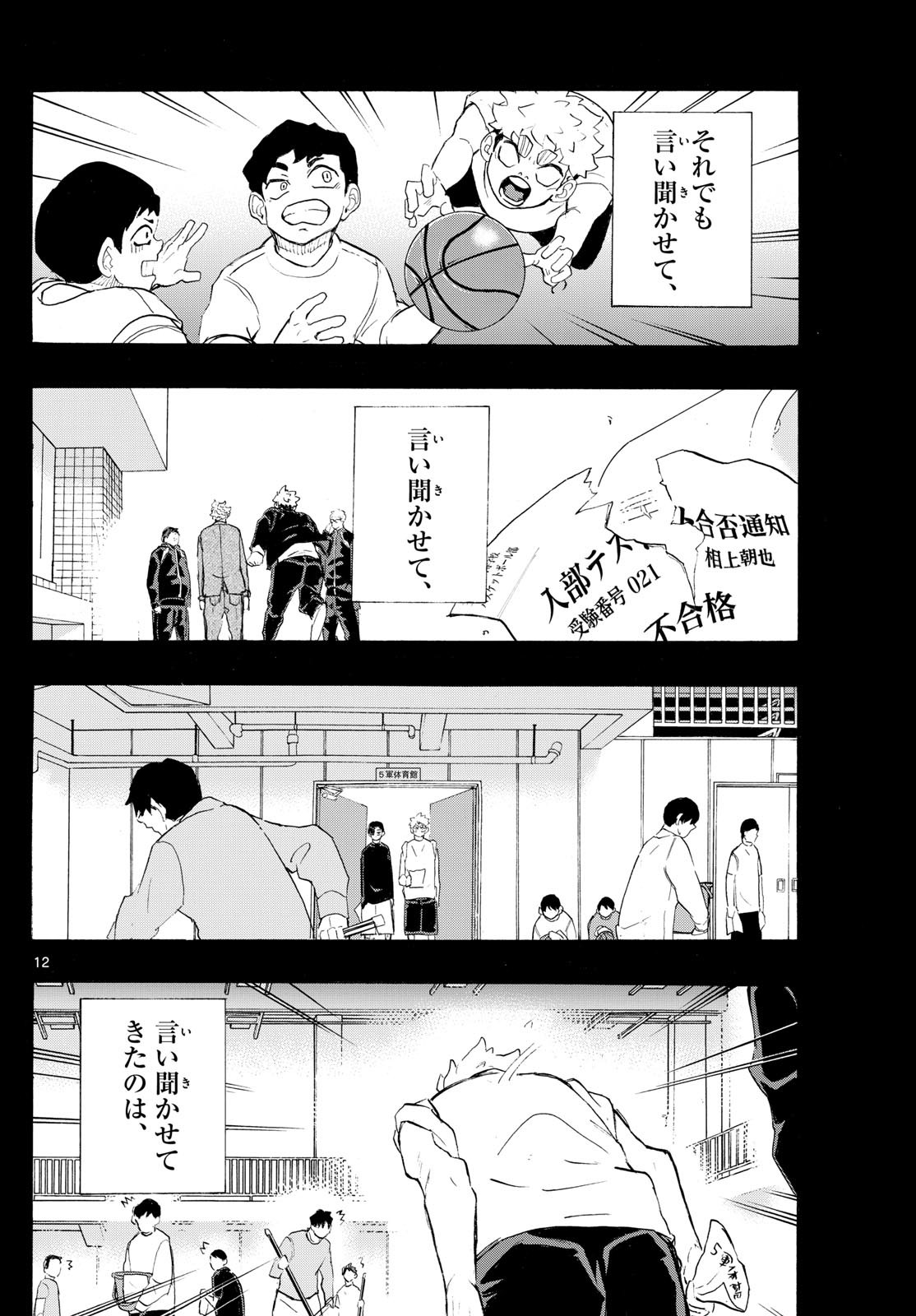 イチカバチカ 第11話 - Page 12