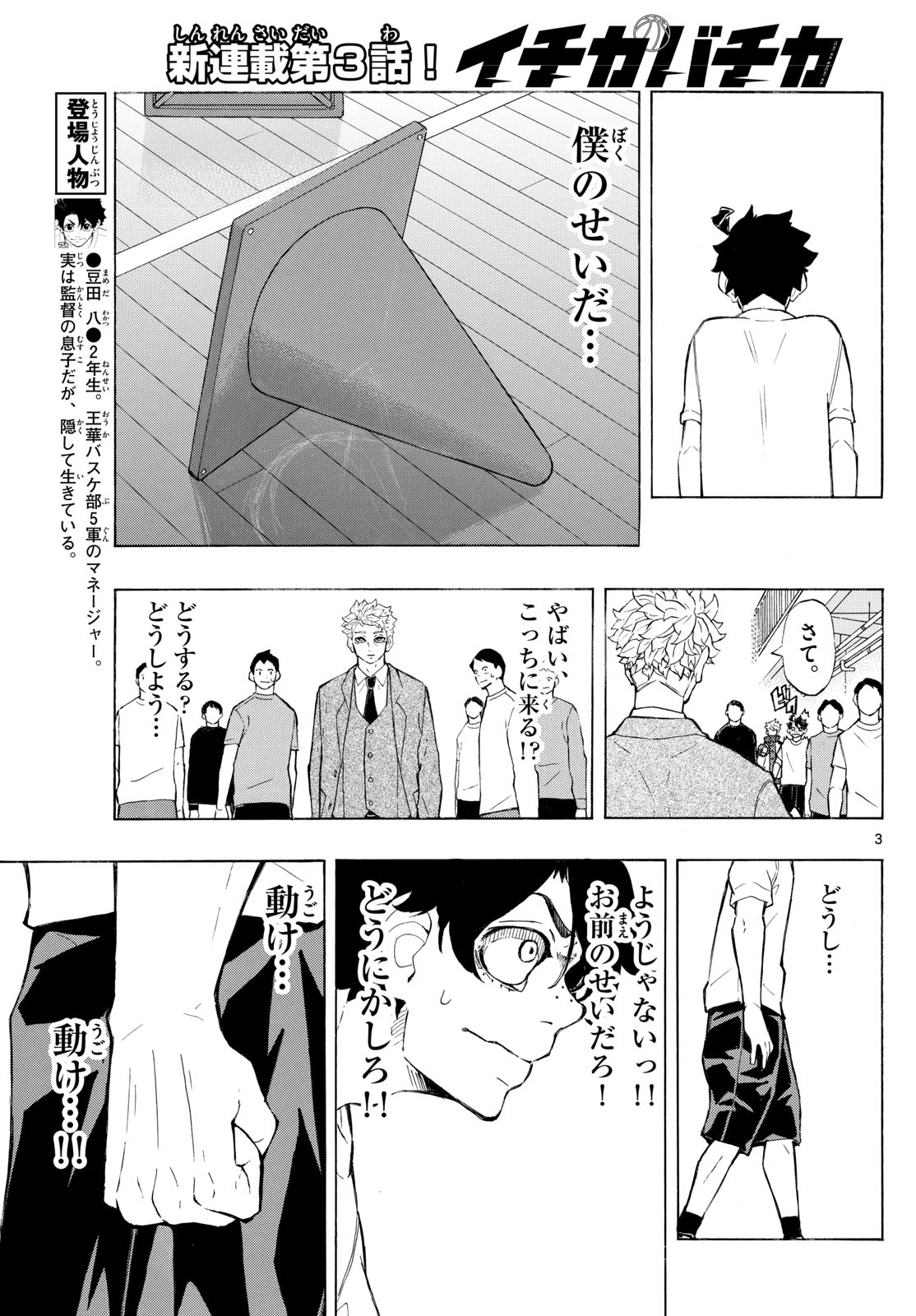 イチカバチカ 第3話 - Page 3