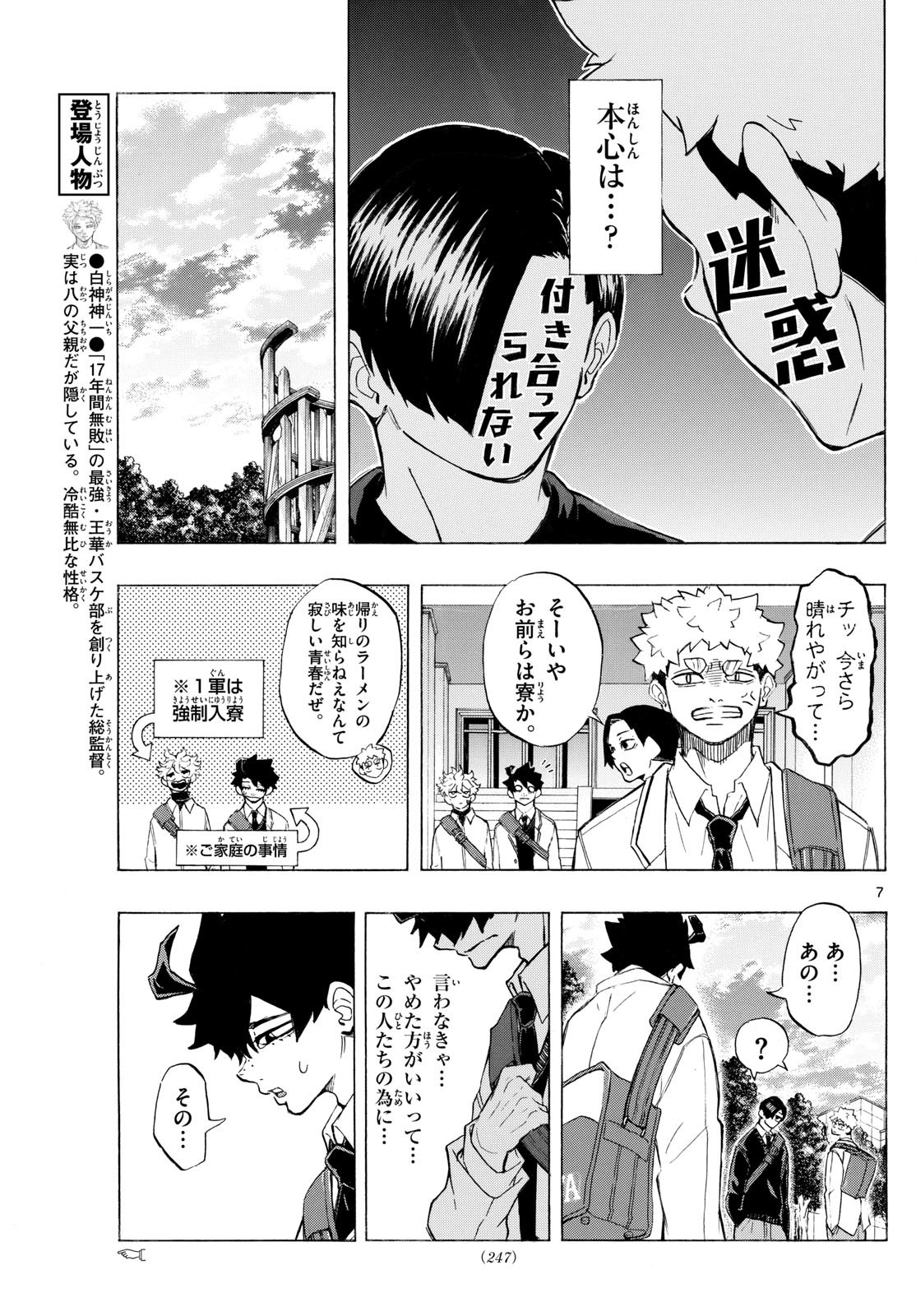 イチカバチカ 第5話 - Page 7