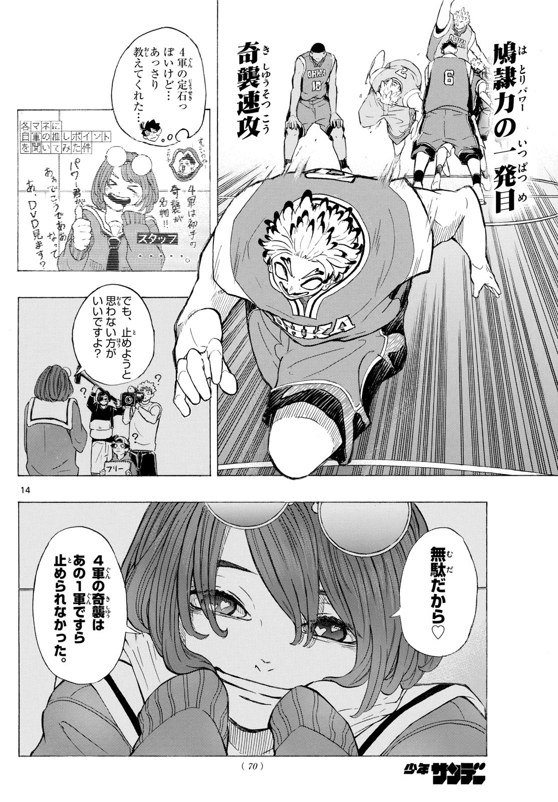 イチカバチカ 第6話 - Page 14