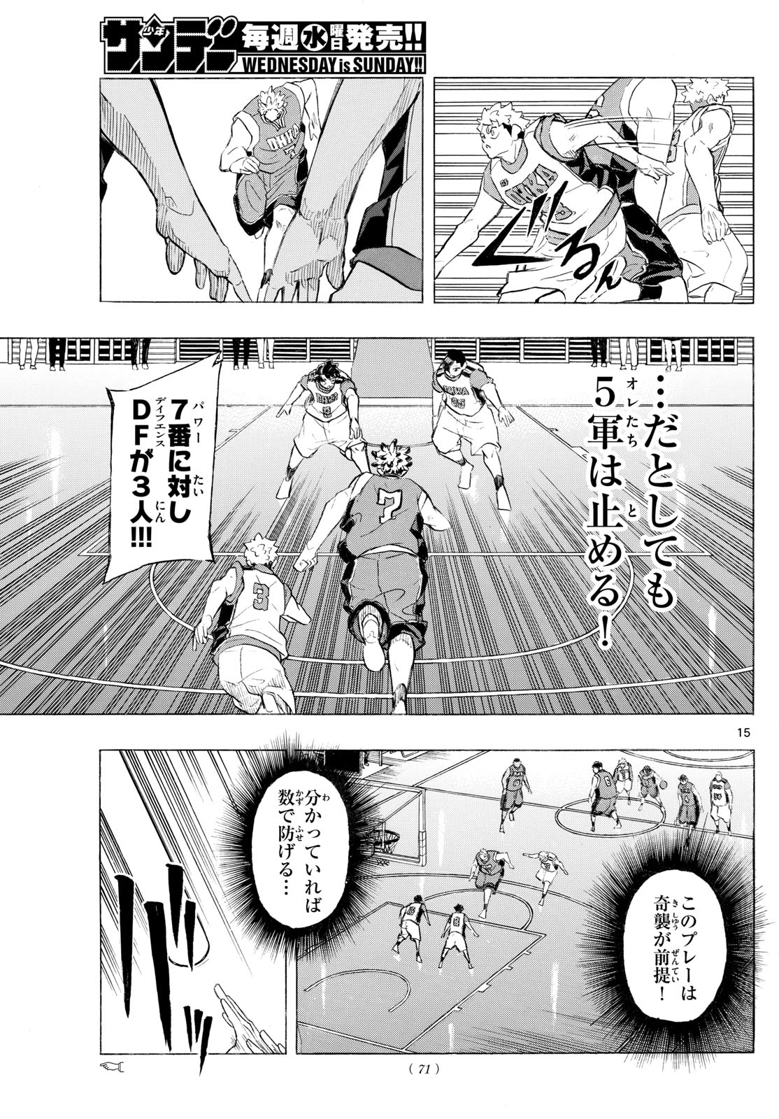 イチカバチカ 第6話 - Page 15