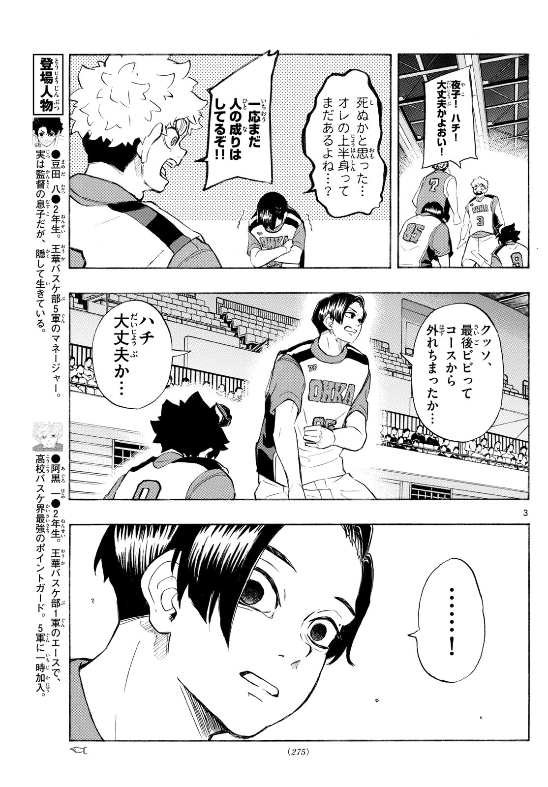 イチカバチカ 第7話 - Page 3