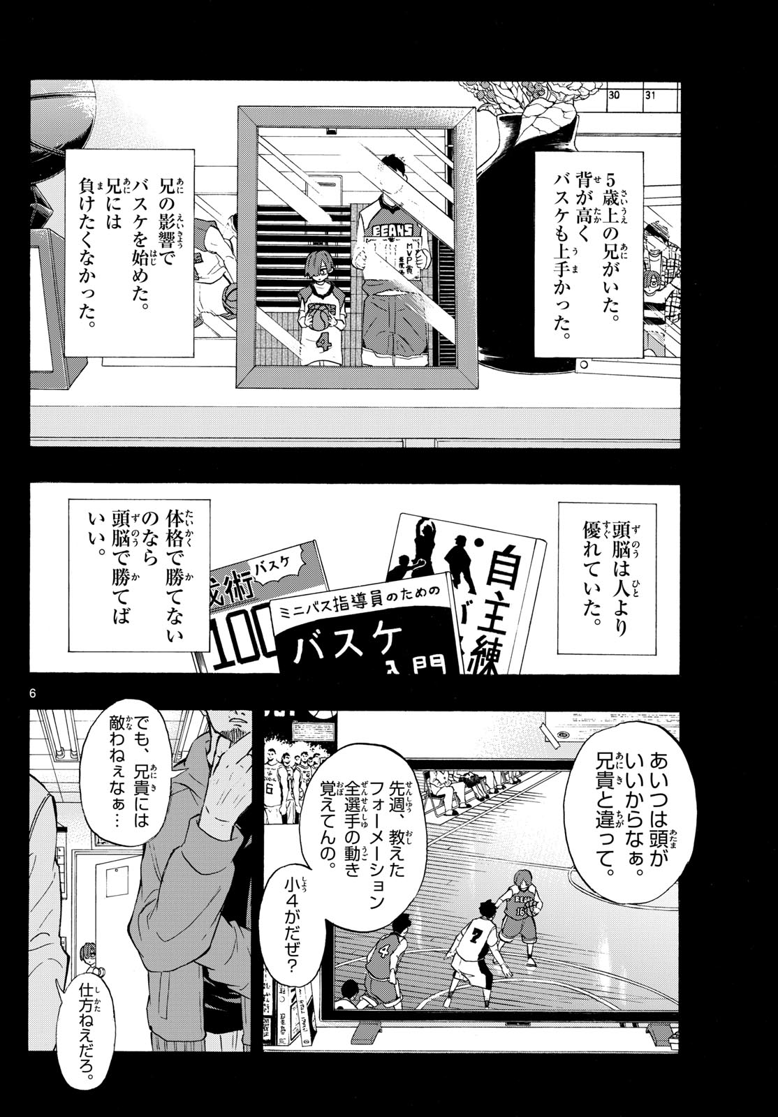 イチカバチカ 第8話 - Page 6