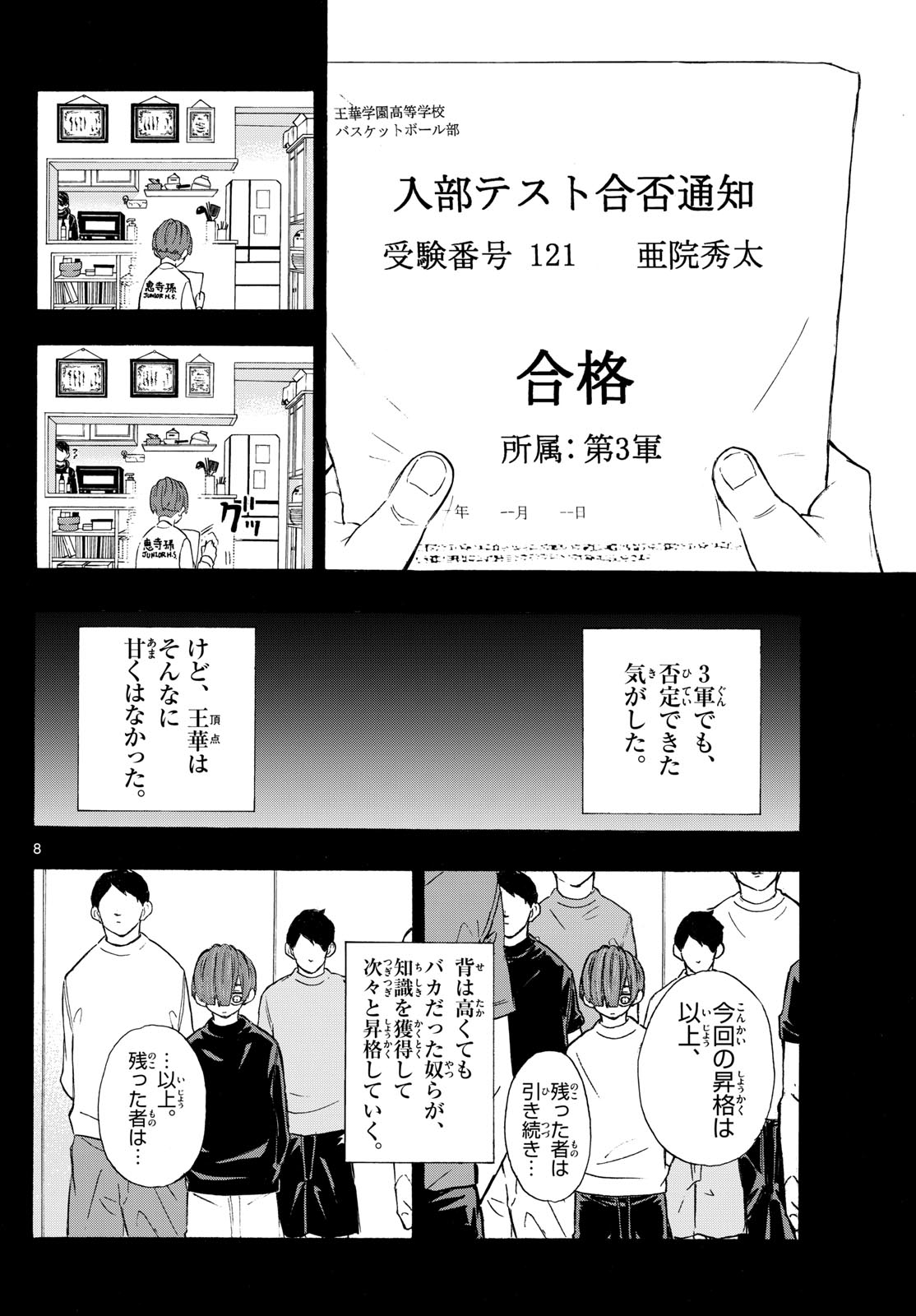 イチカバチカ 第8話 - Page 8