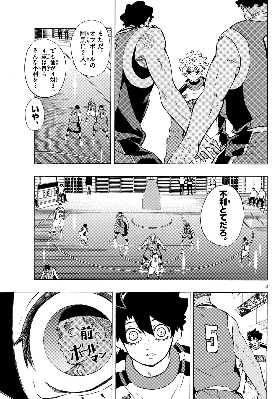 イチカバチカ 第9話 - Page 3