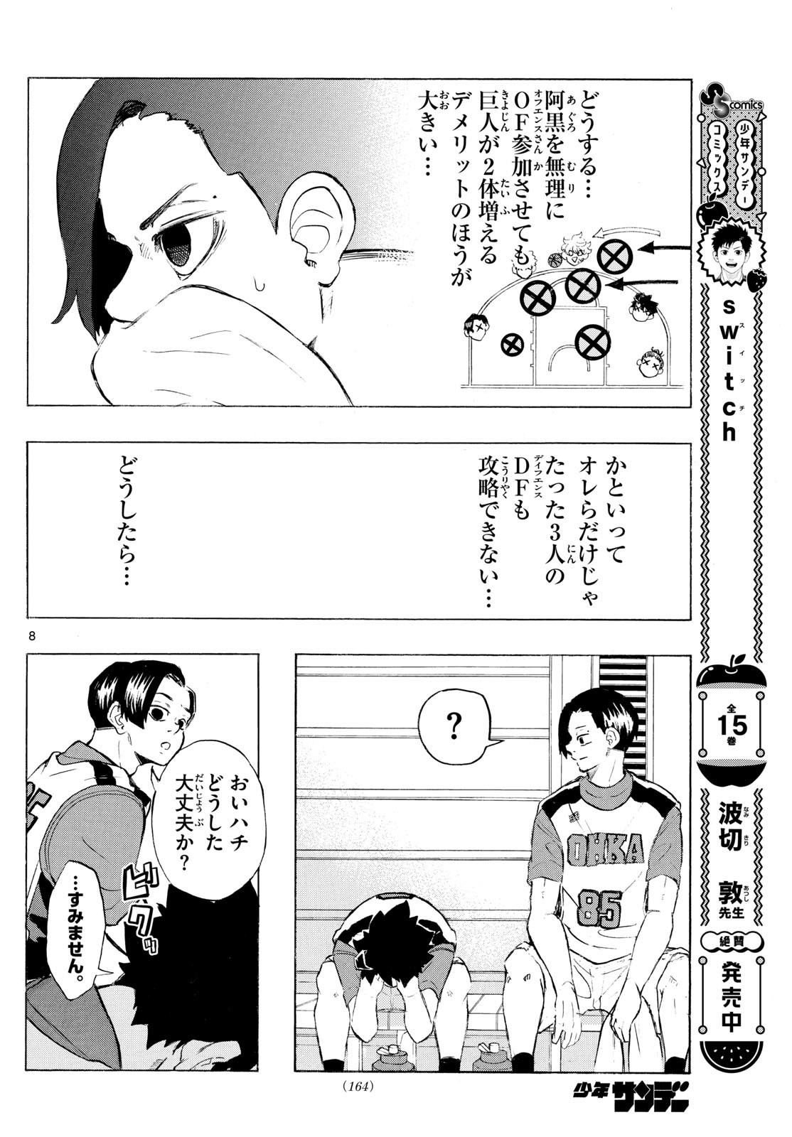 イチカバチカ 第9話 - Page 8