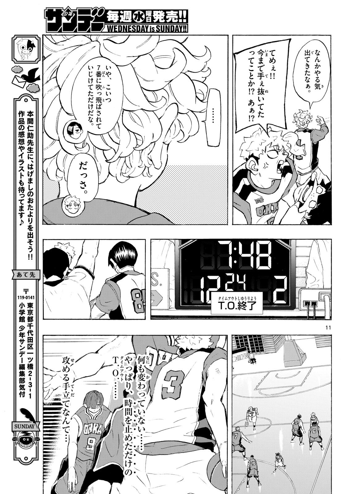 イチカバチカ 第9話 - Page 11