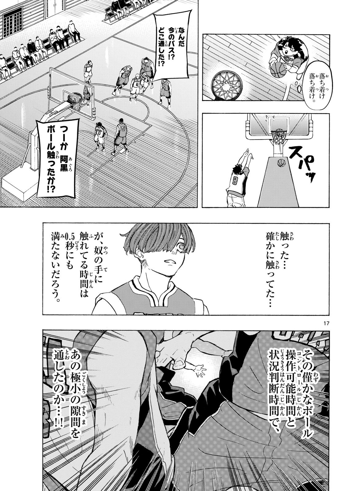 イチカバチカ 第9話 - Page 17