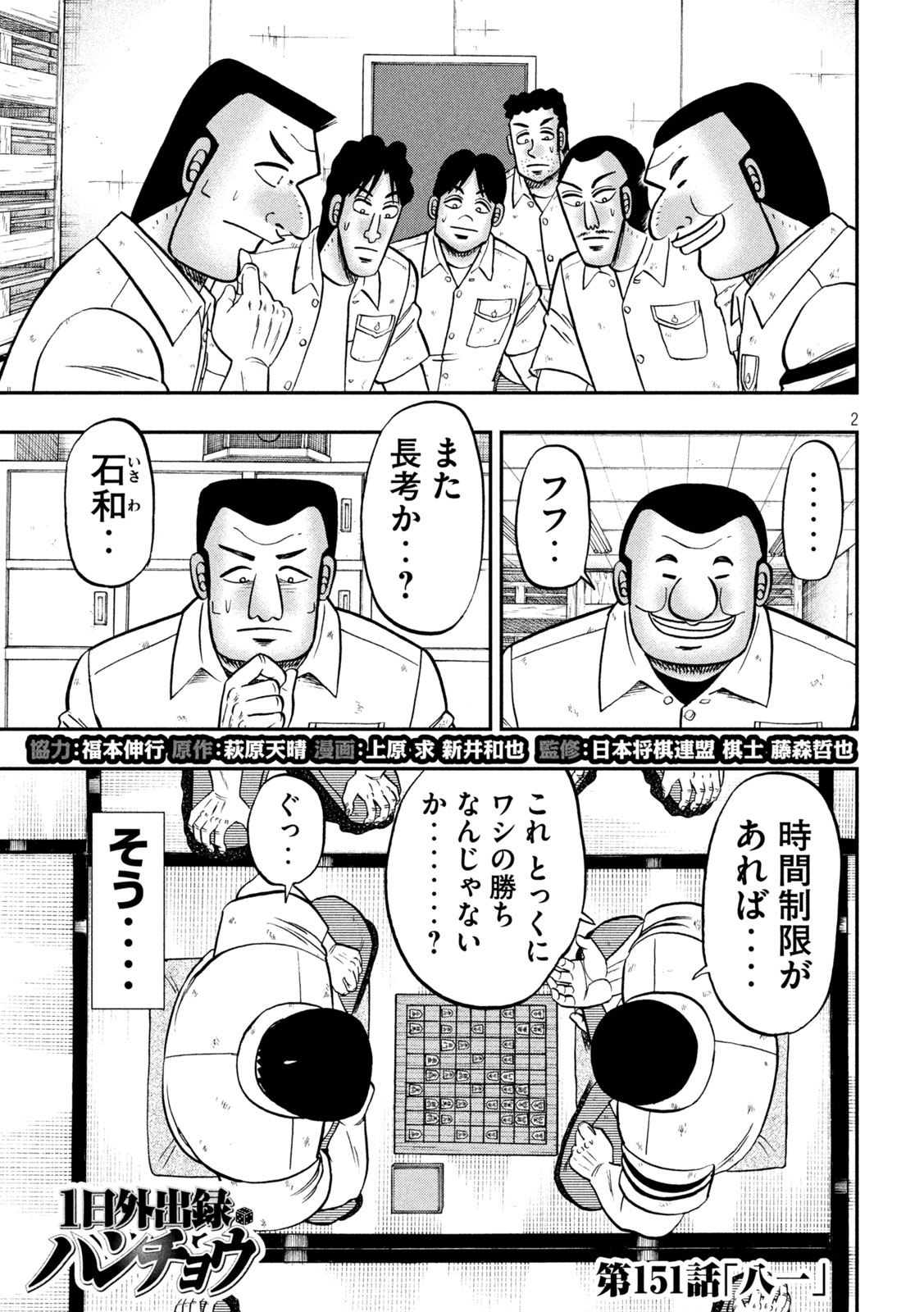 1日外出録ハンチョウ 第151話 - Page 2