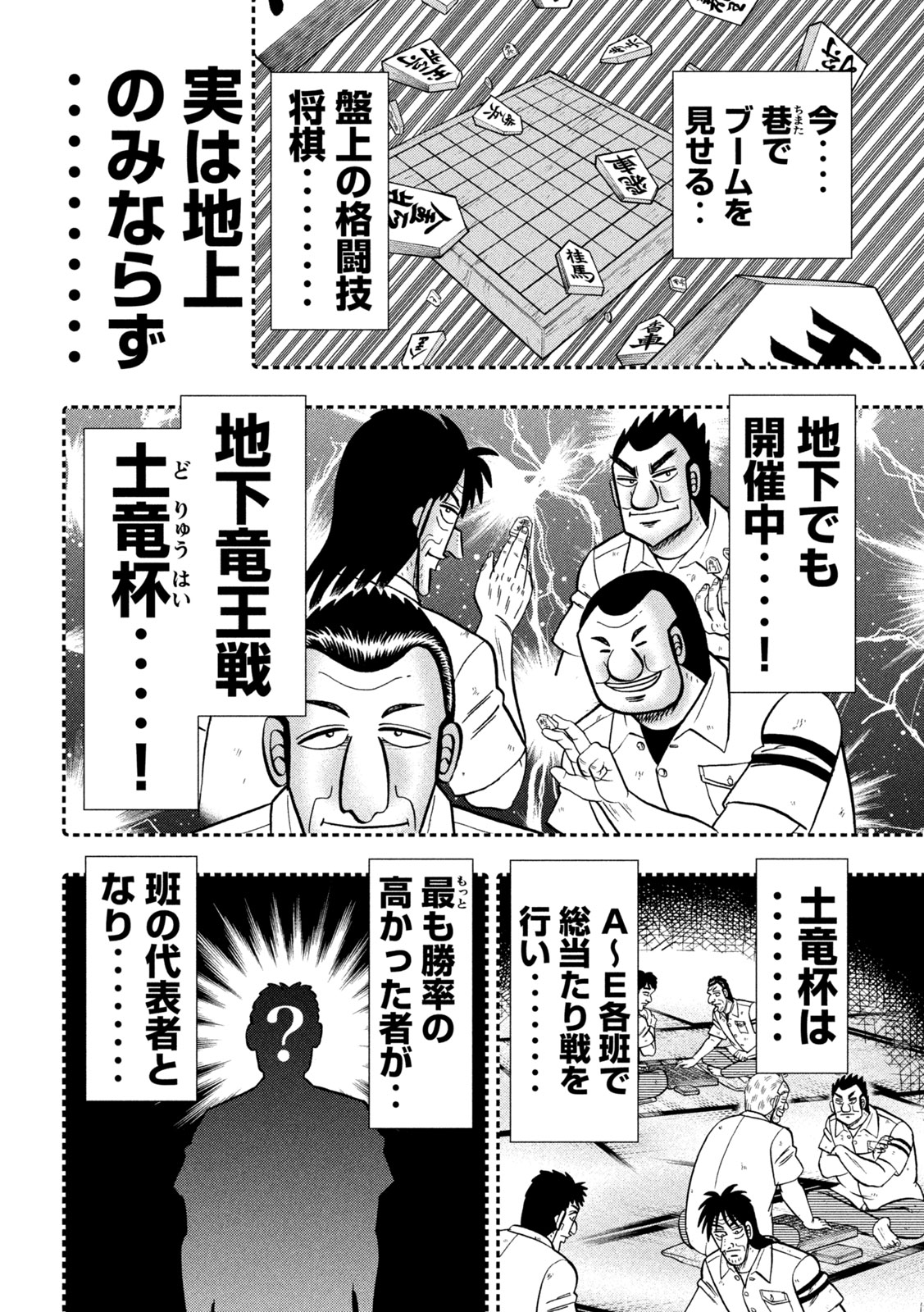 1日外出録ハンチョウ 第151話 - Page 3