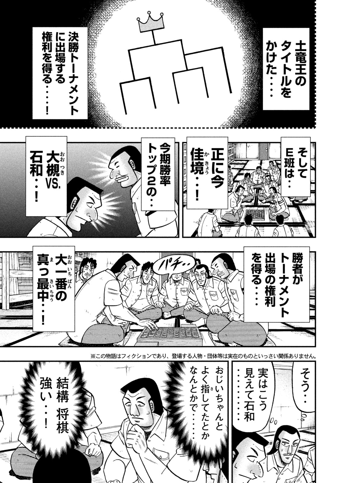 1日外出録ハンチョウ 第151話 - Page 4