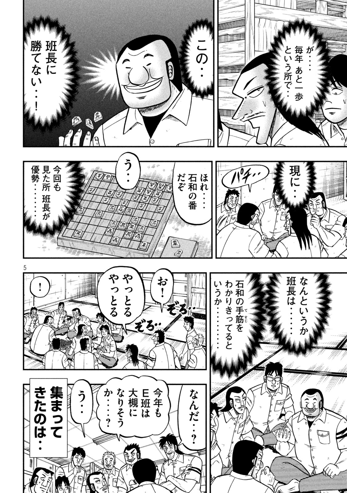 1日外出録ハンチョウ 第151話 - Page 5