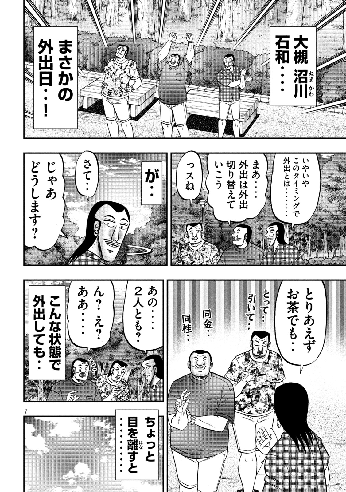 1日外出録ハンチョウ 第151話 - Page 7