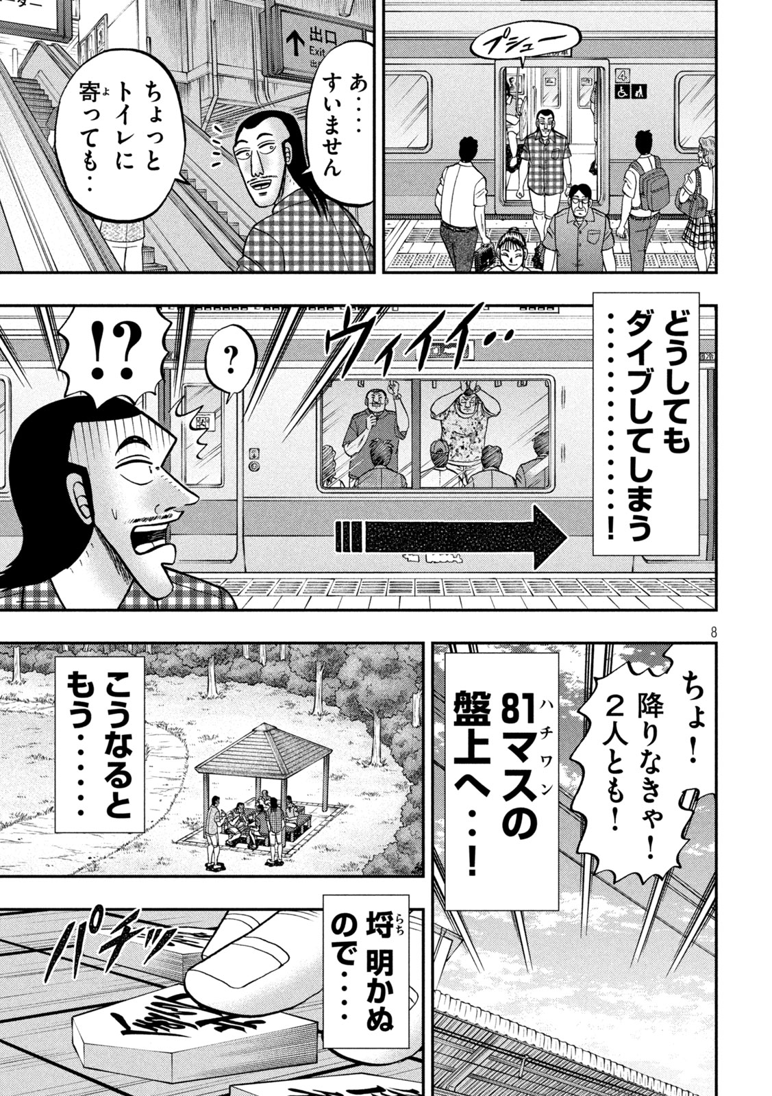 1日外出録ハンチョウ 第151話 - Page 8