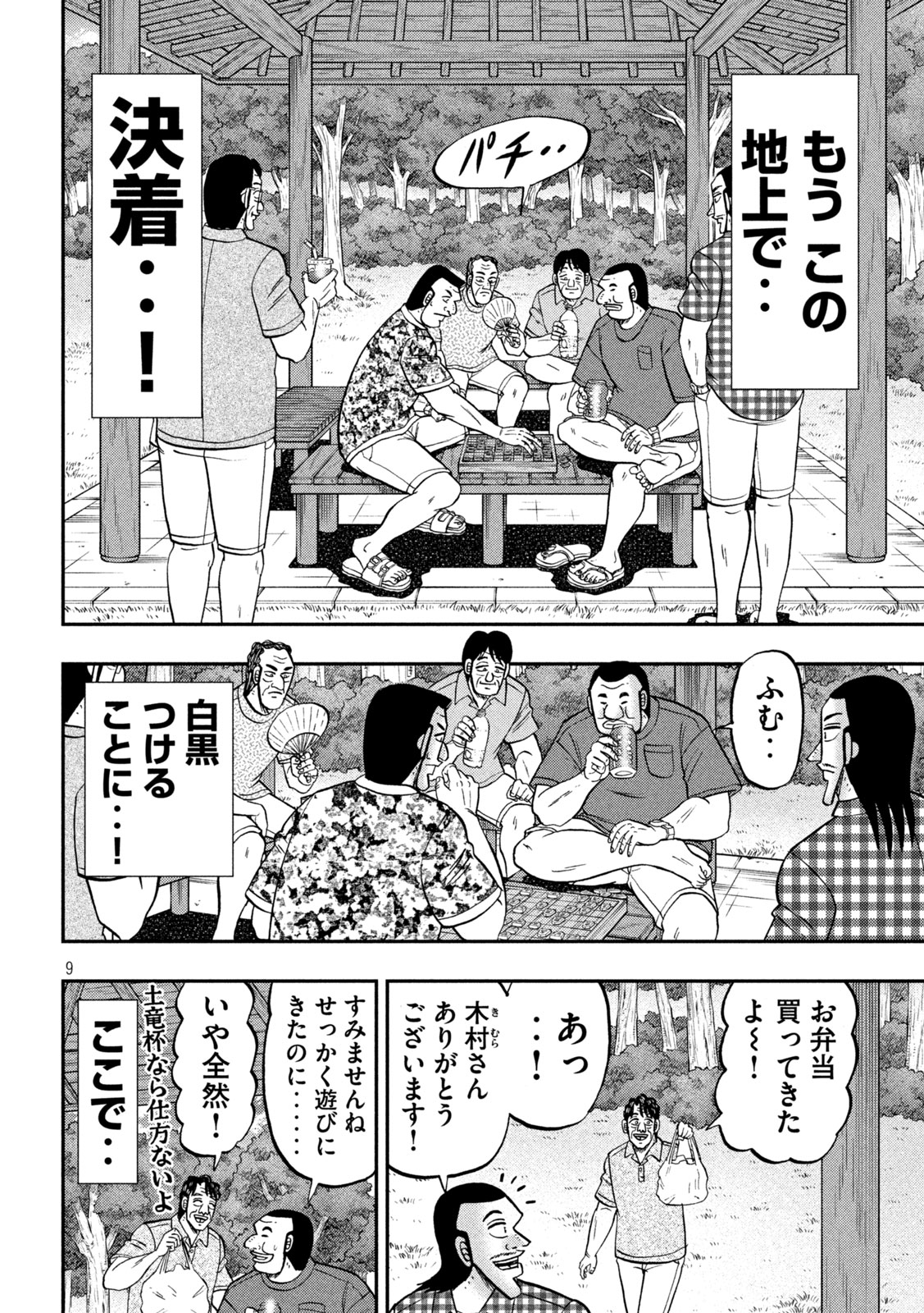 1日外出録ハンチョウ 第151話 - Page 9