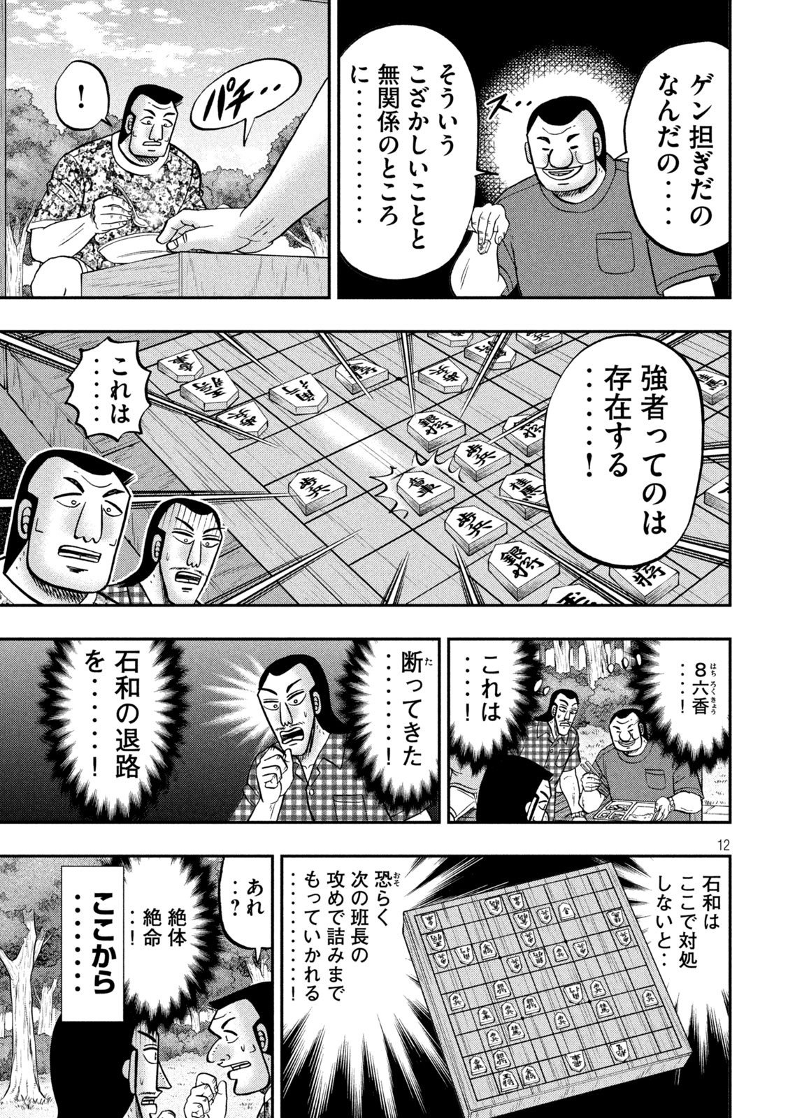 1日外出録ハンチョウ 第151話 - Page 12