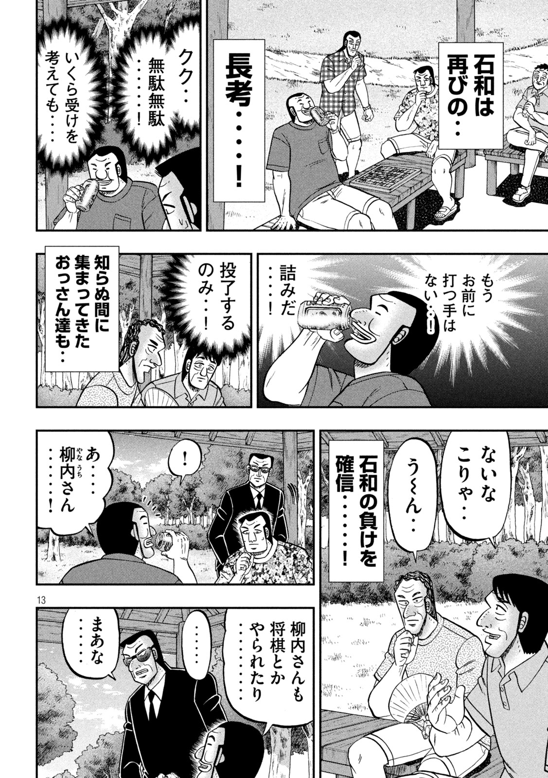 1日外出録ハンチョウ 第151話 - Page 13