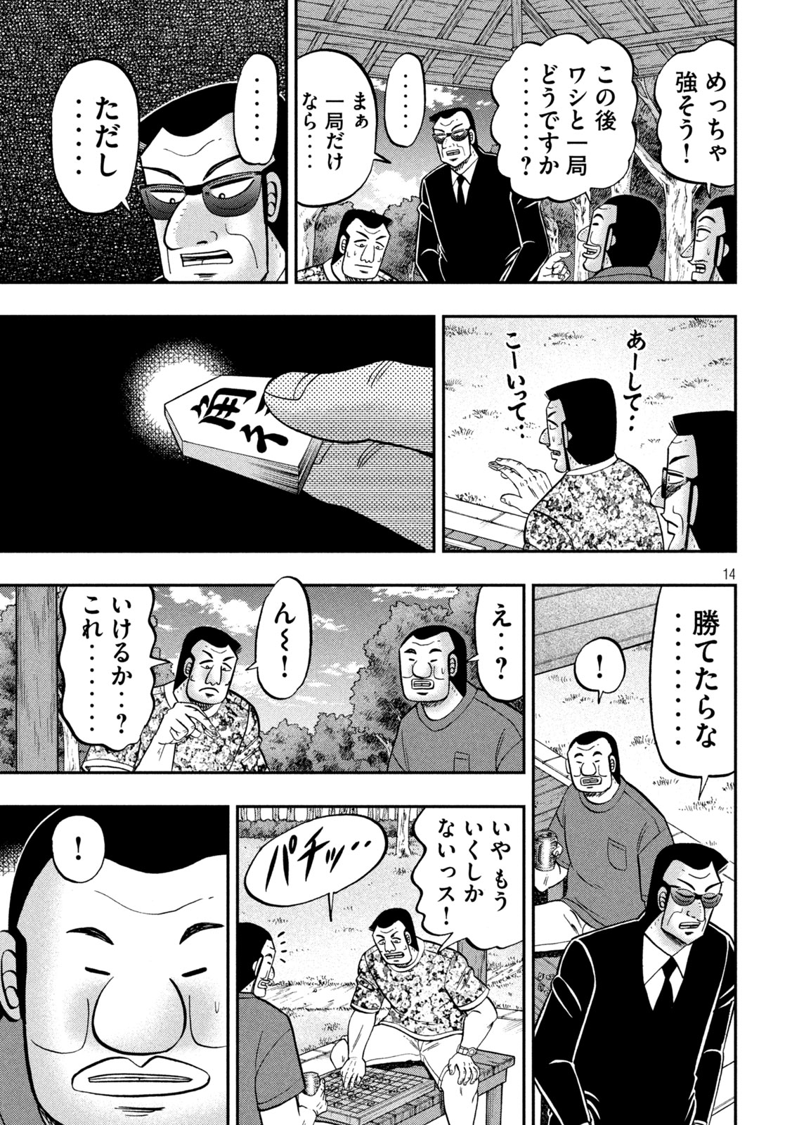 1日外出録ハンチョウ 第151話 - Page 14