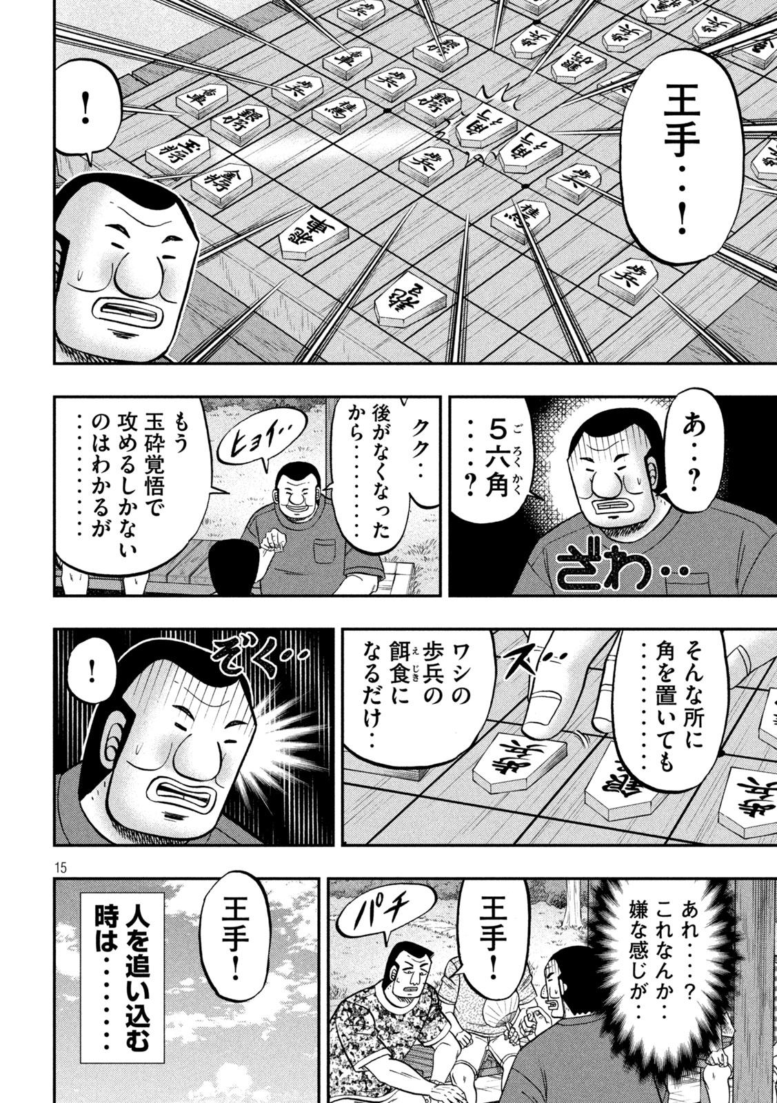 1日外出録ハンチョウ 第151話 - Page 15