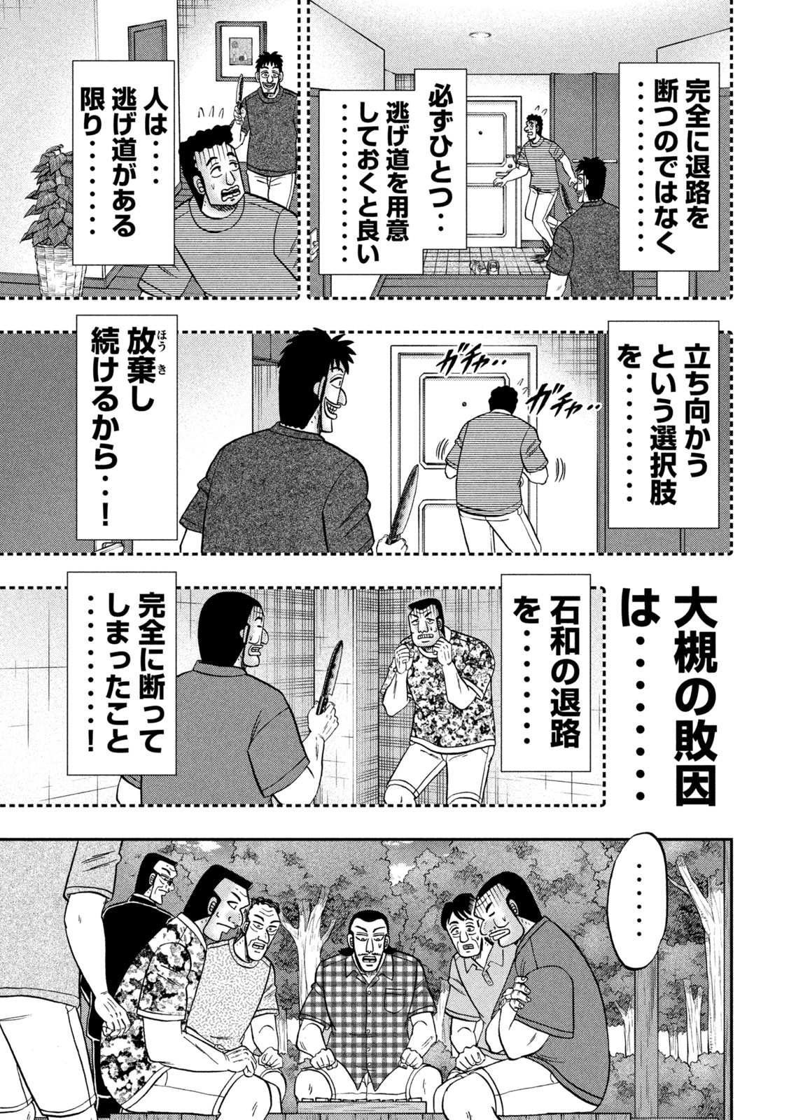 1日外出録ハンチョウ 第151話 - Page 16