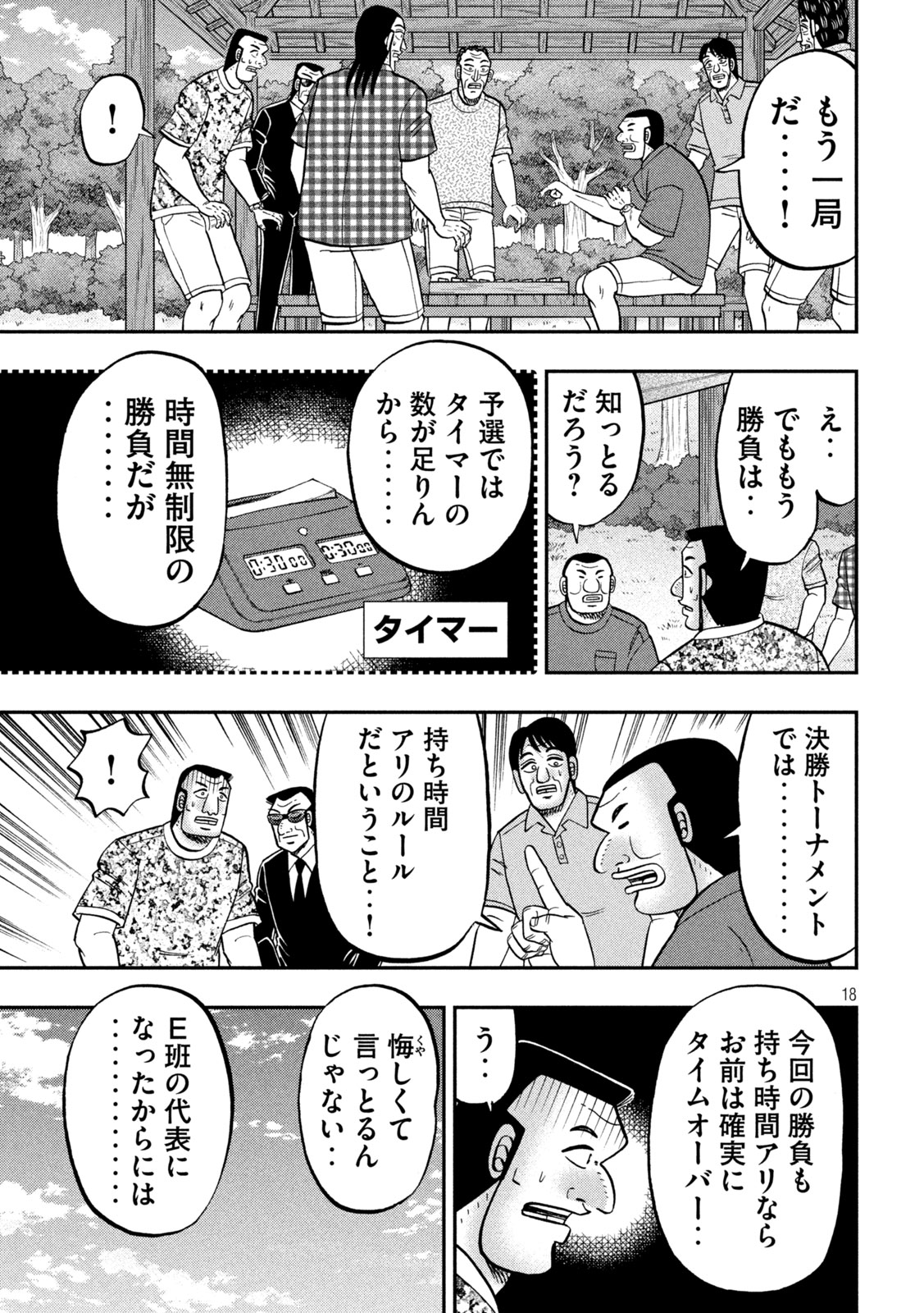 1日外出録ハンチョウ 第151話 - Page 18