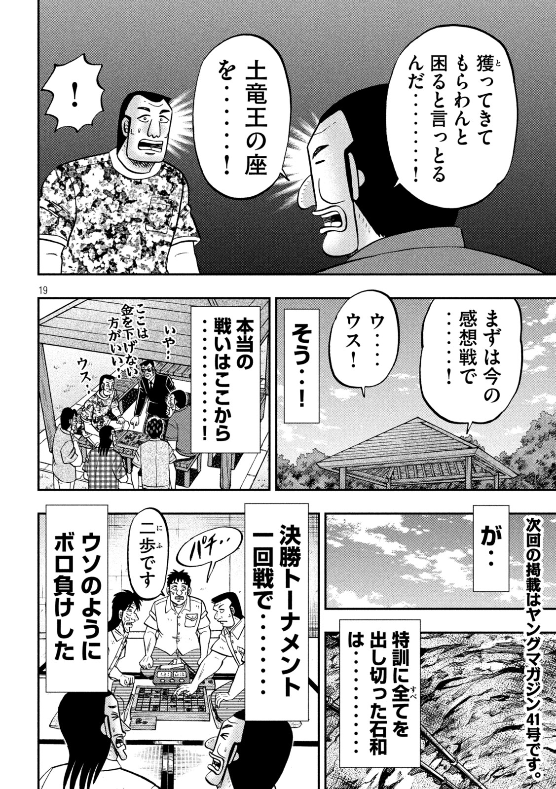 1日外出録ハンチョウ 第151話 - Page 19