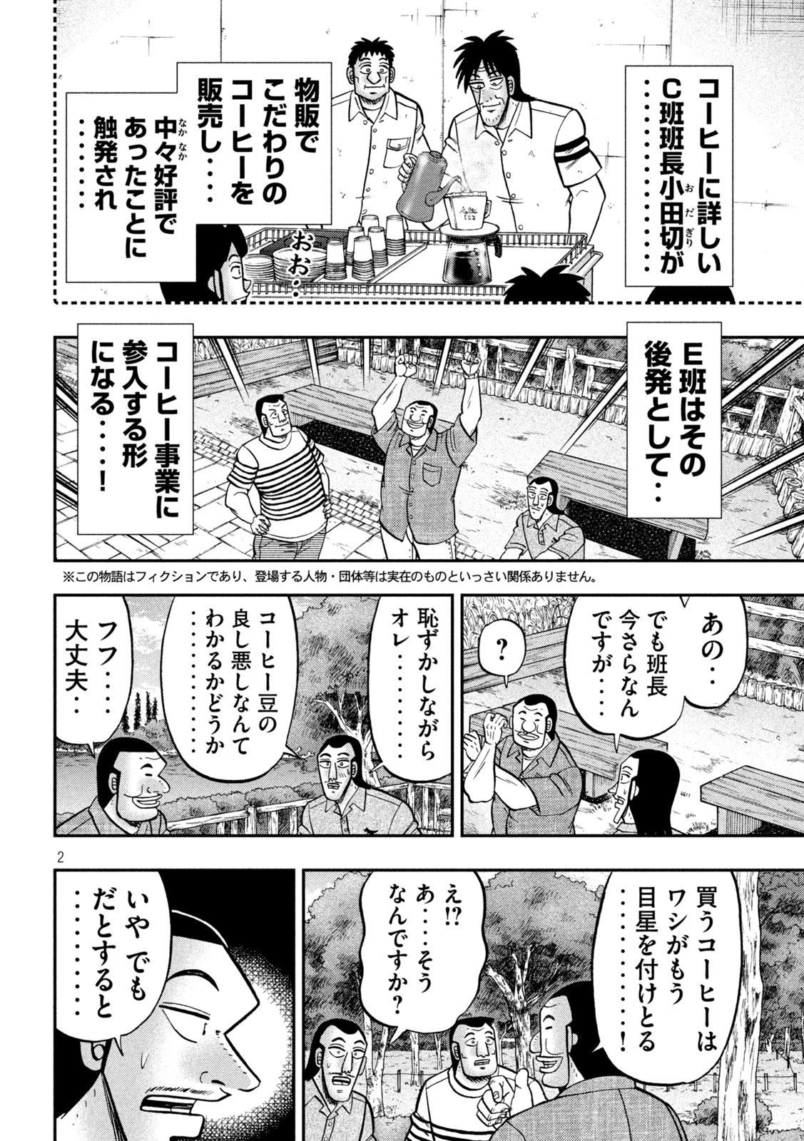 1日外出録ハンチョウ 第152話 - Page 2