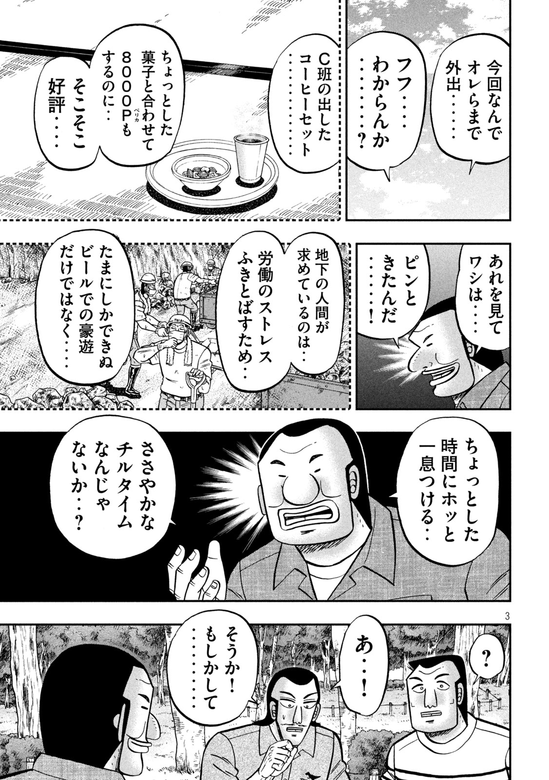 1日外出録ハンチョウ 第152話 - Page 3