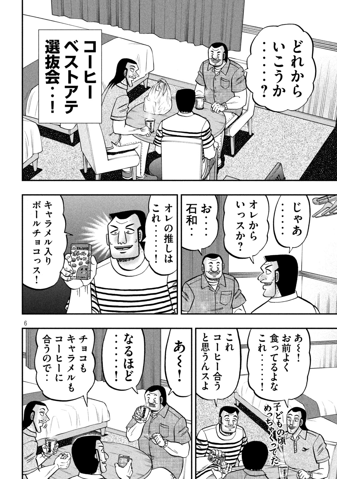 1日外出録ハンチョウ 第152話 - Page 6