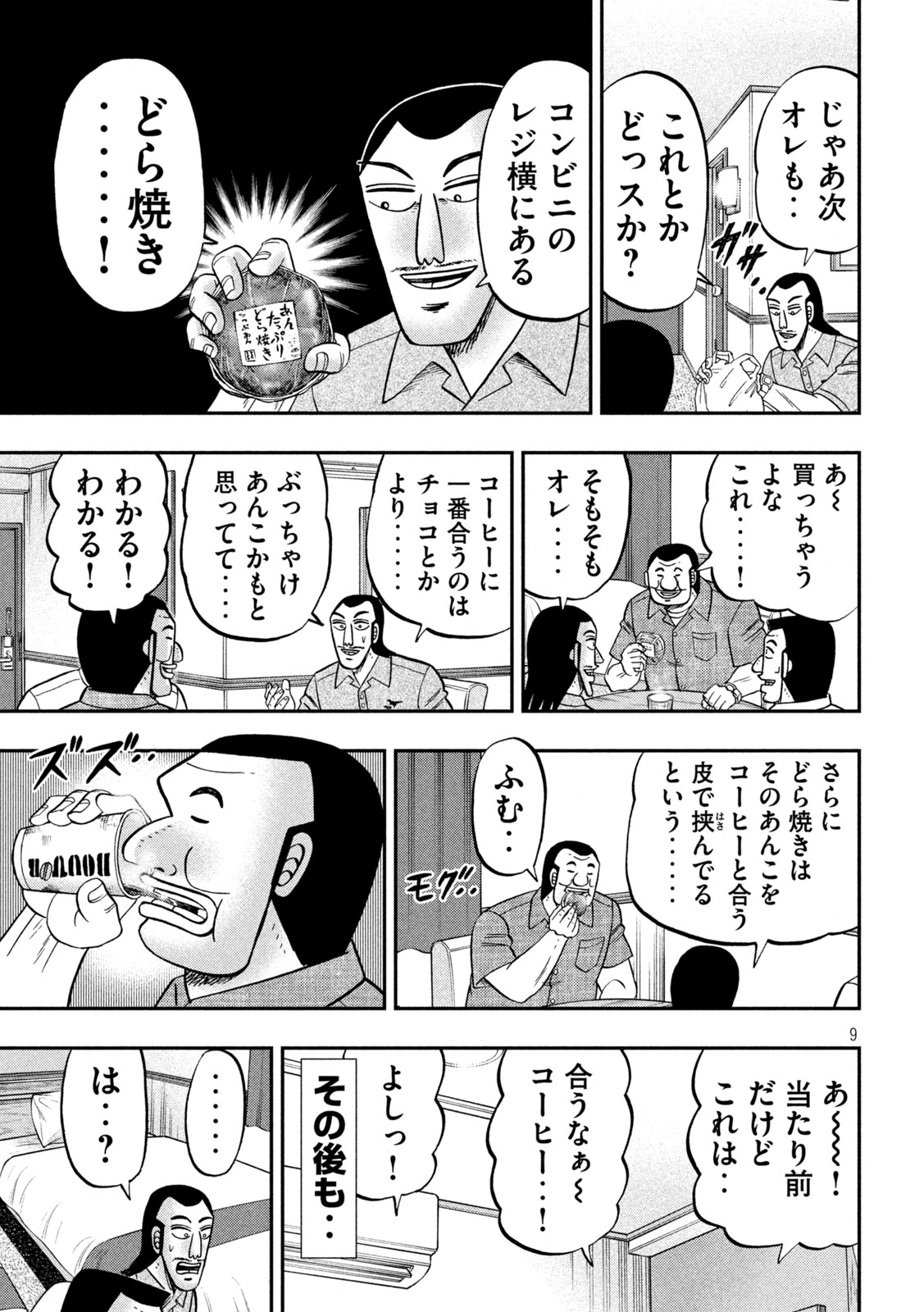 1日外出録ハンチョウ 第152話 - Page 9