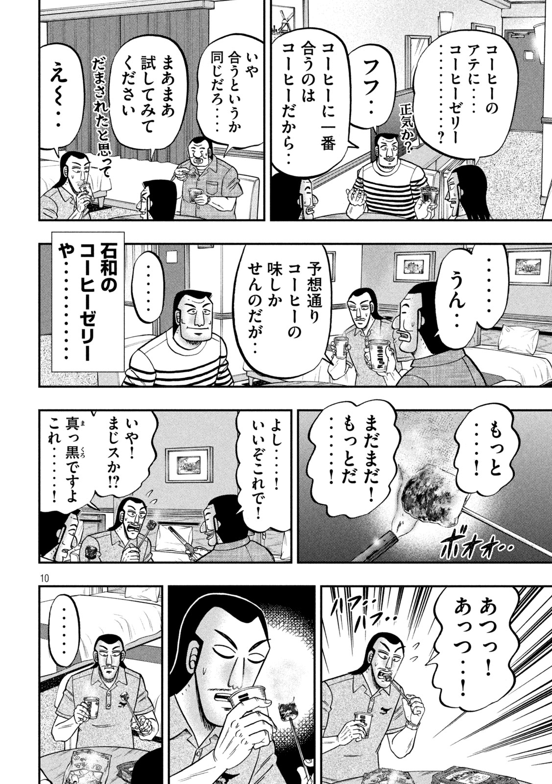 1日外出録ハンチョウ 第152話 - Page 10