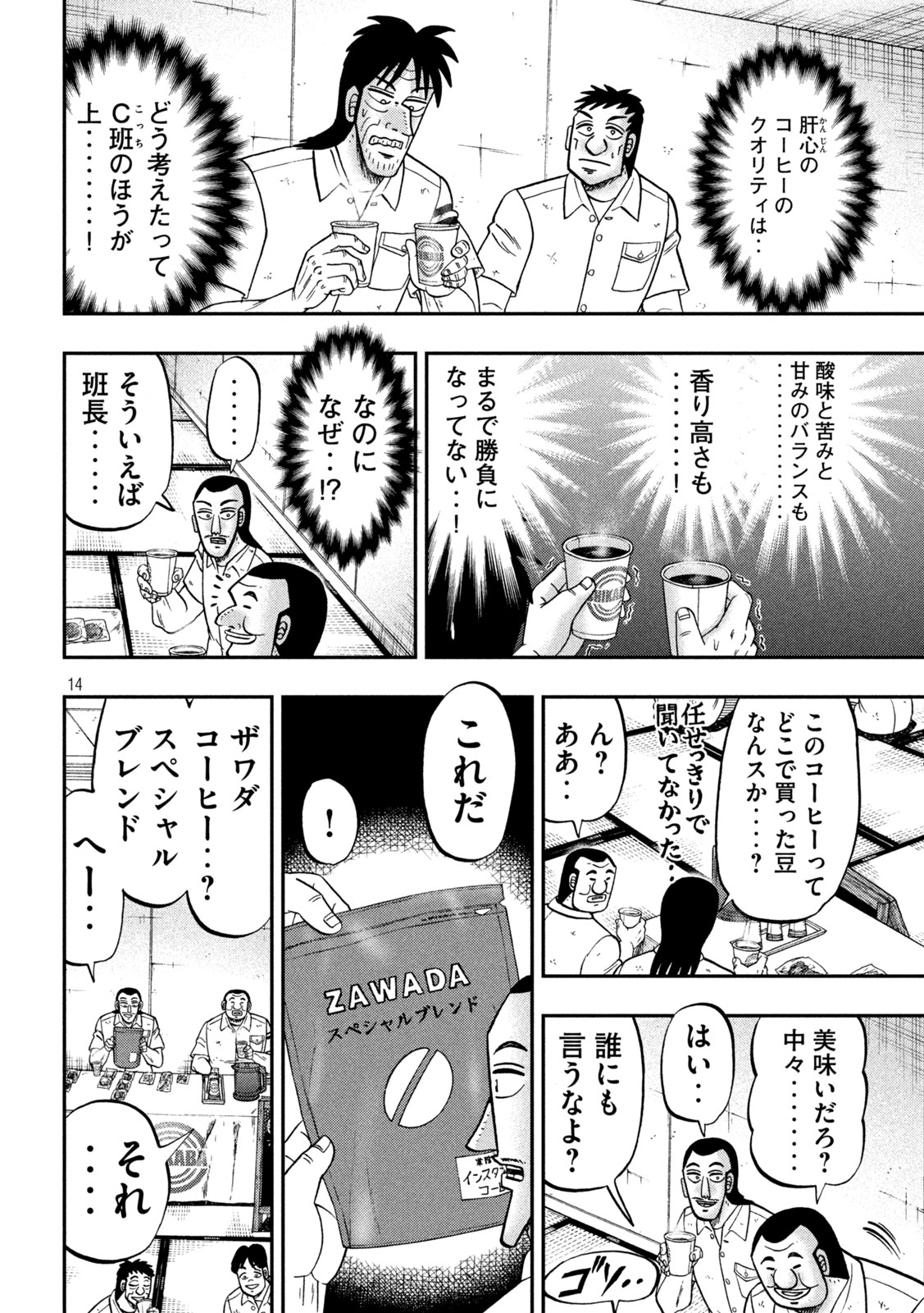 1日外出録ハンチョウ 第152話 - Page 14