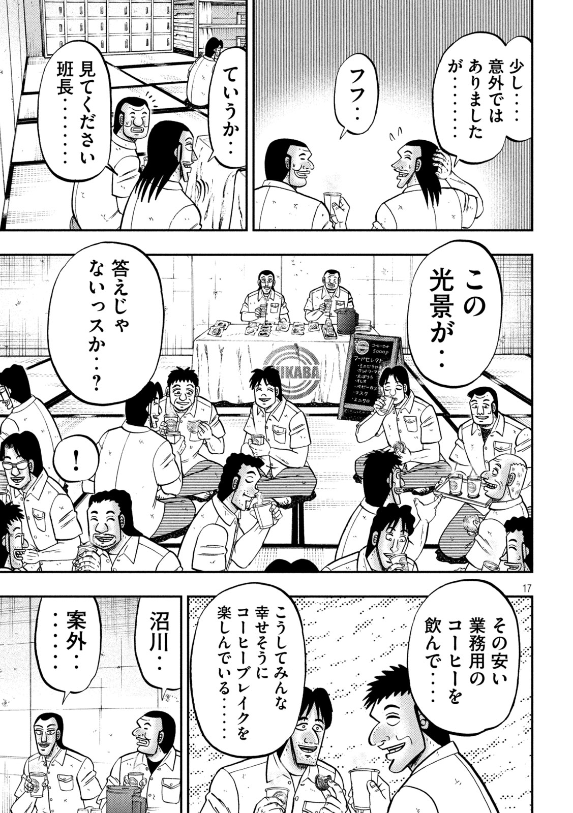 1日外出録ハンチョウ 第152話 - Page 17