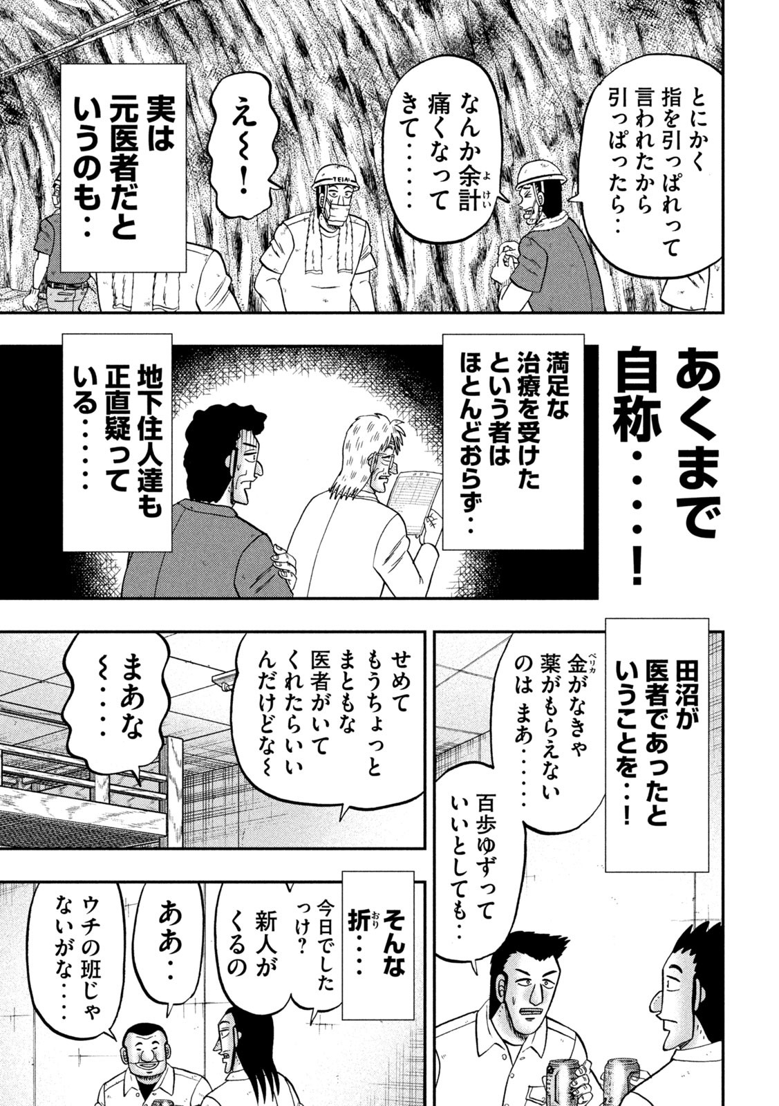 1日外出録ハンチョウ 第153話 - Page 3